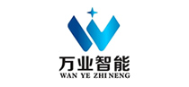 萬業(yè)智能